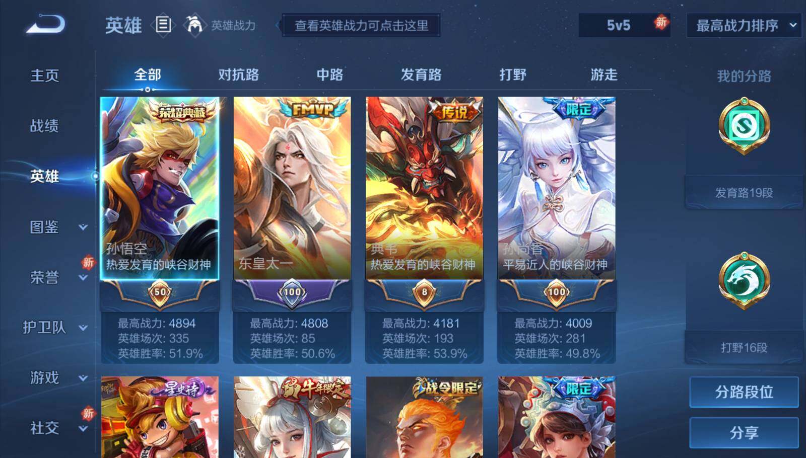 WZEY3275252王者荣耀账号详情图12