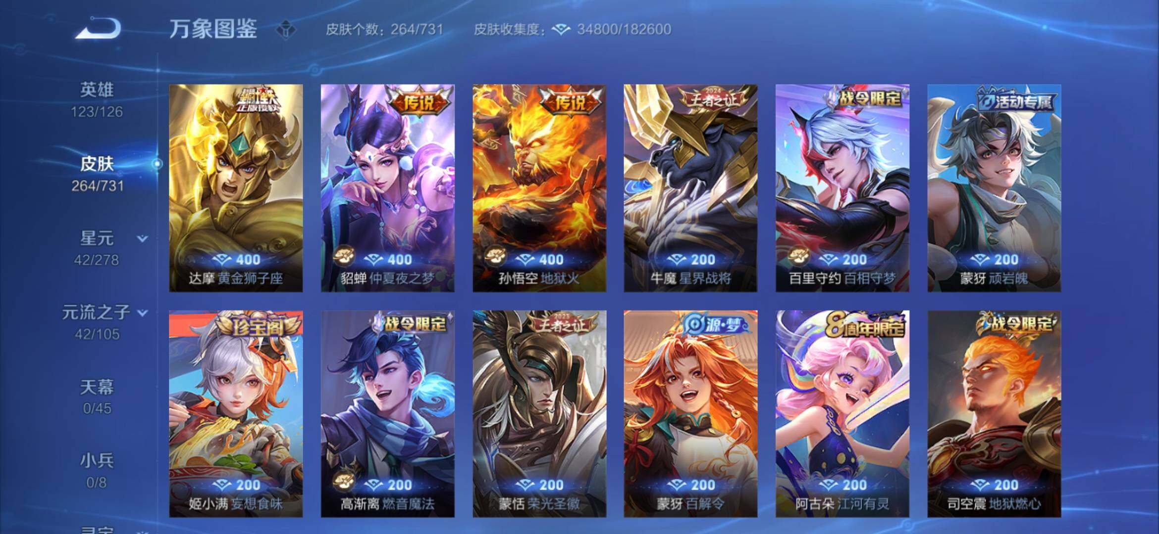 WZYXS3280483王者荣耀账号详情图7 WZYXS3280483王者荣耀账号详情图7