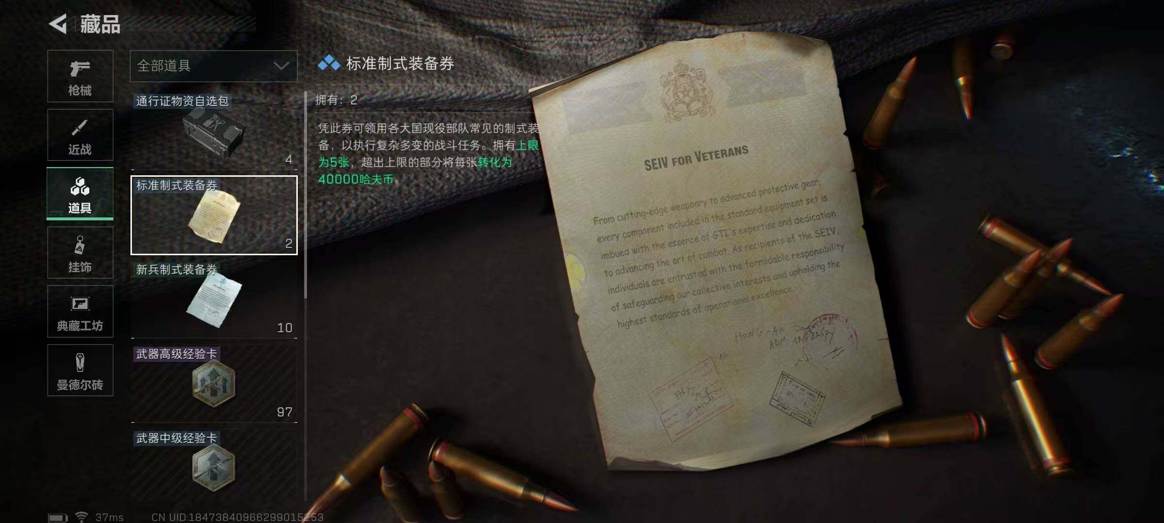 SJZEY330496三角洲行动账号详情图7