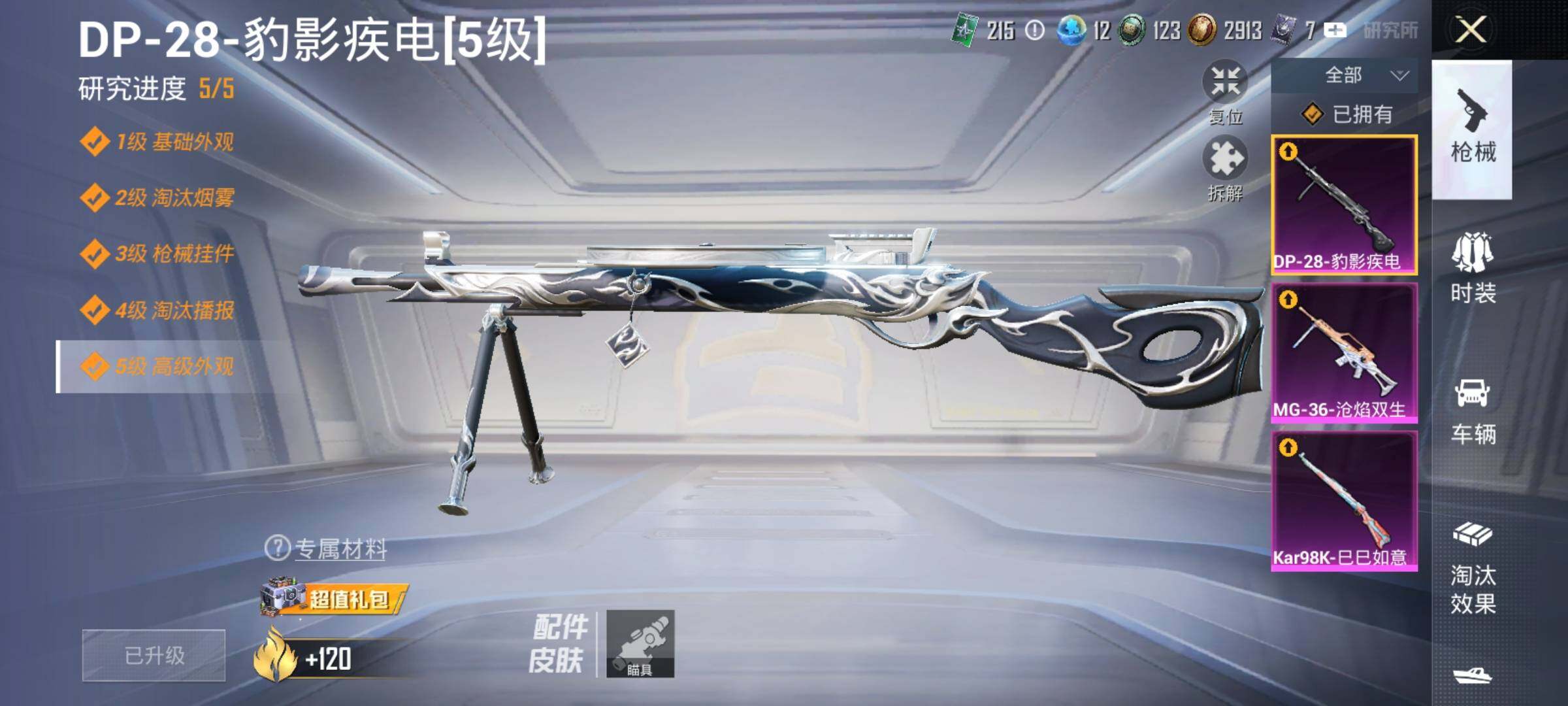 HPYXS3330811和平精英账号详情图14
