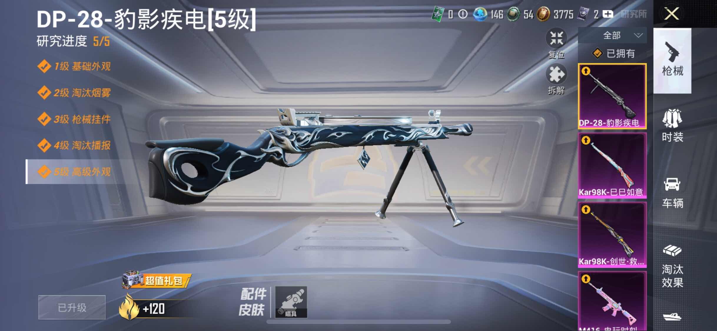 HPYXS3330186和平精英账号详情图14