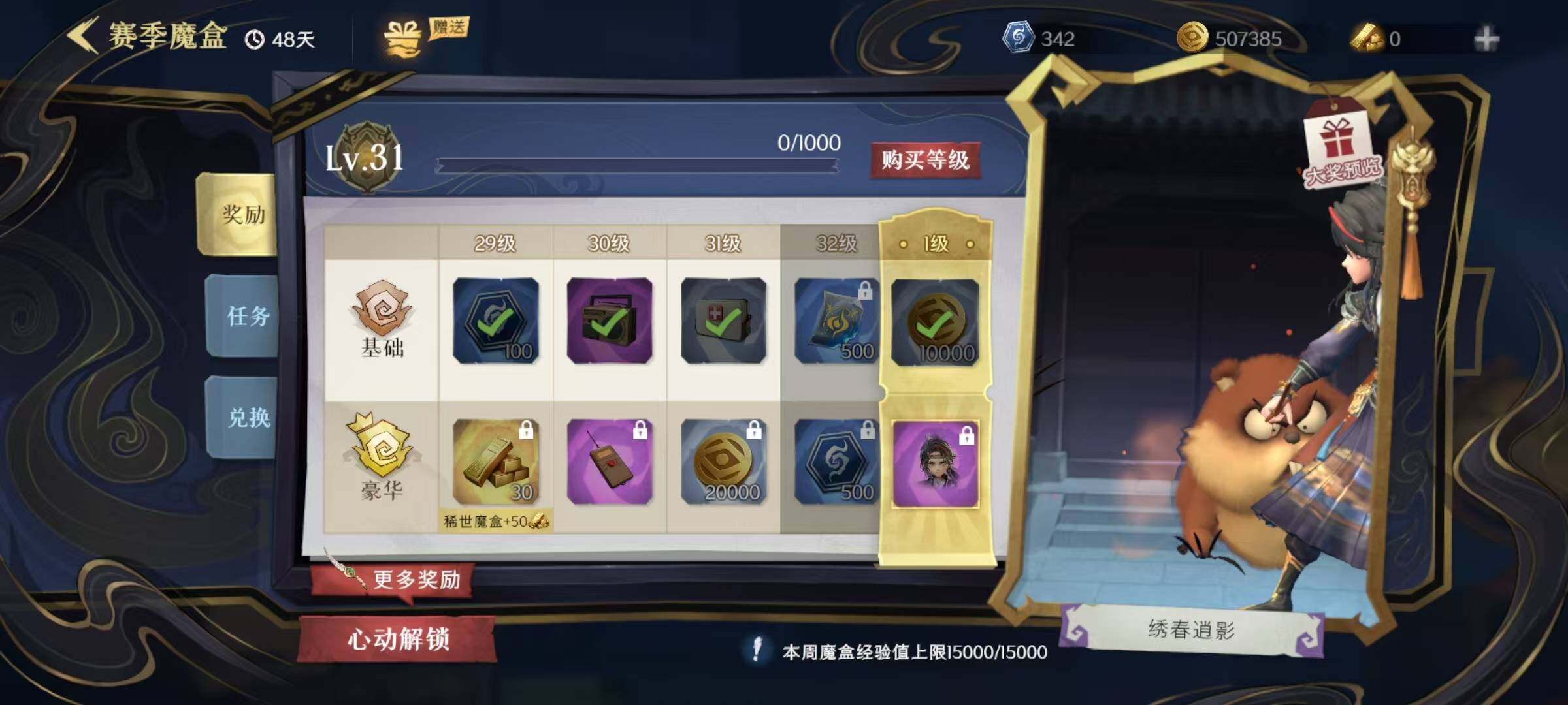 CZREY30327超自然行动组账号详情图3