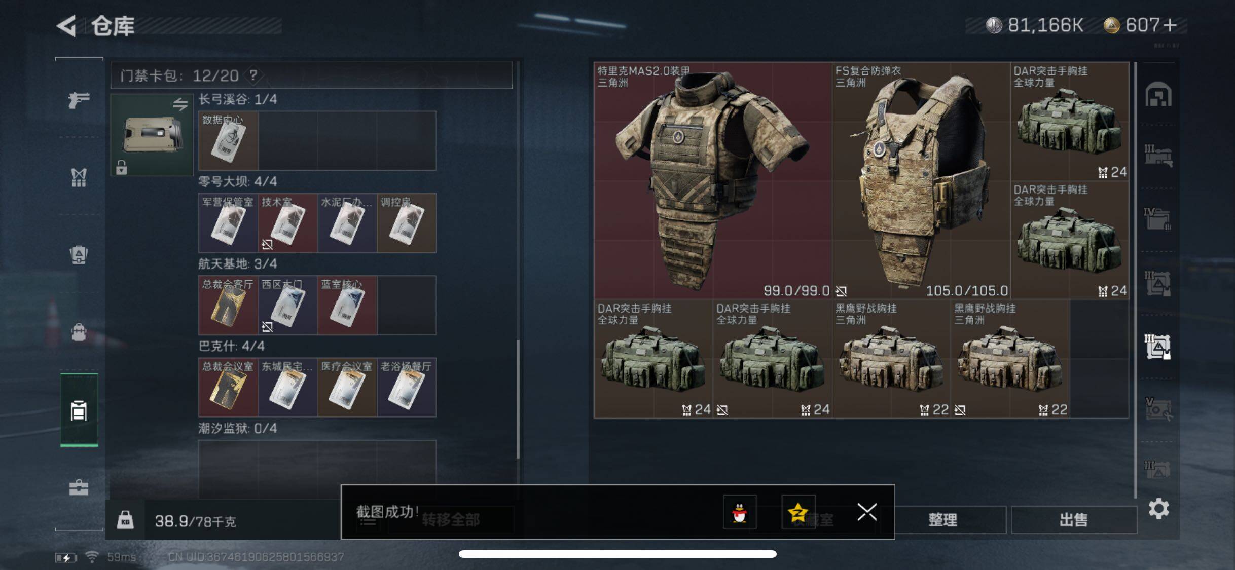 SJZYXS330490三角洲行动账号详情图20 SJZYXS330490三角洲行动账号详情图20
