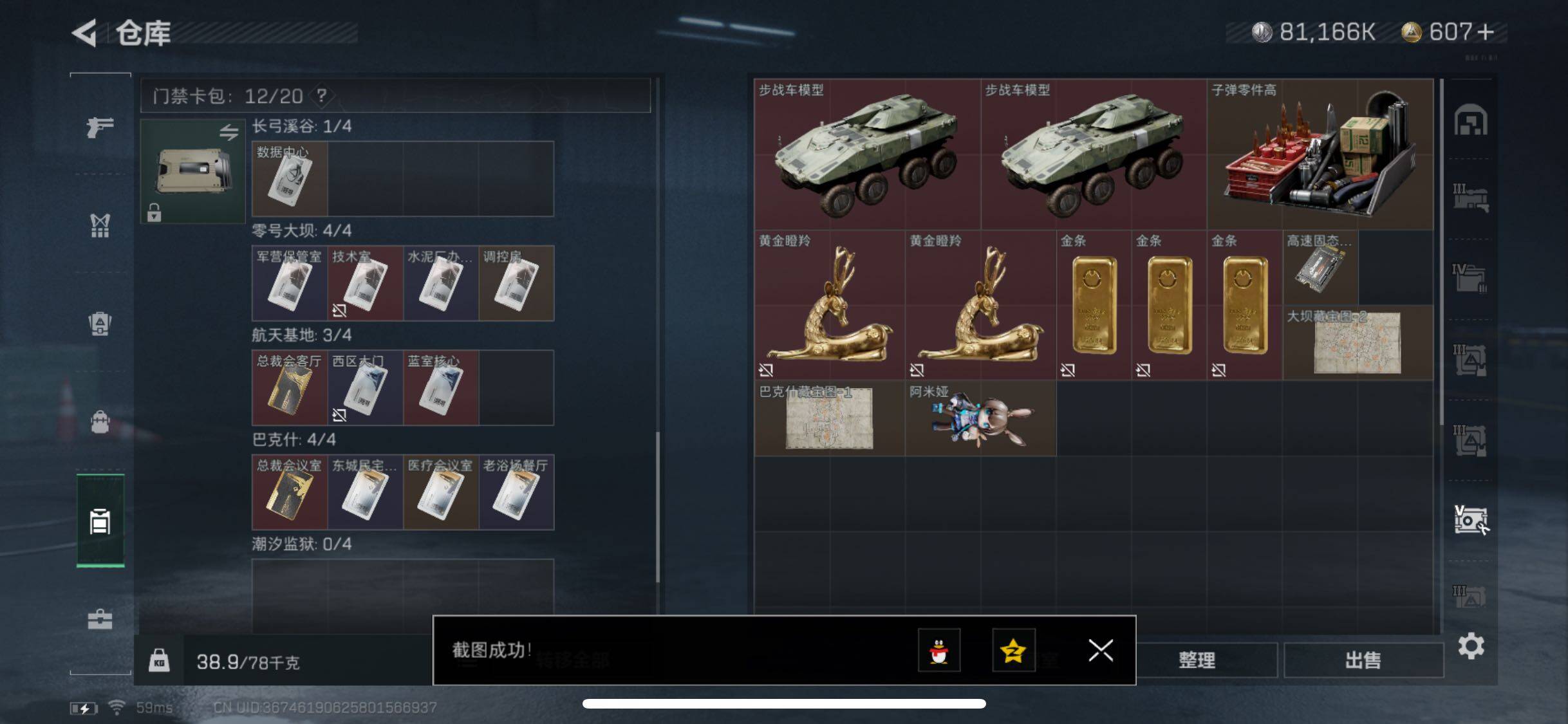 SJZYXS330490三角洲行动账号详情图21 SJZYXS330490三角洲行动账号详情图21