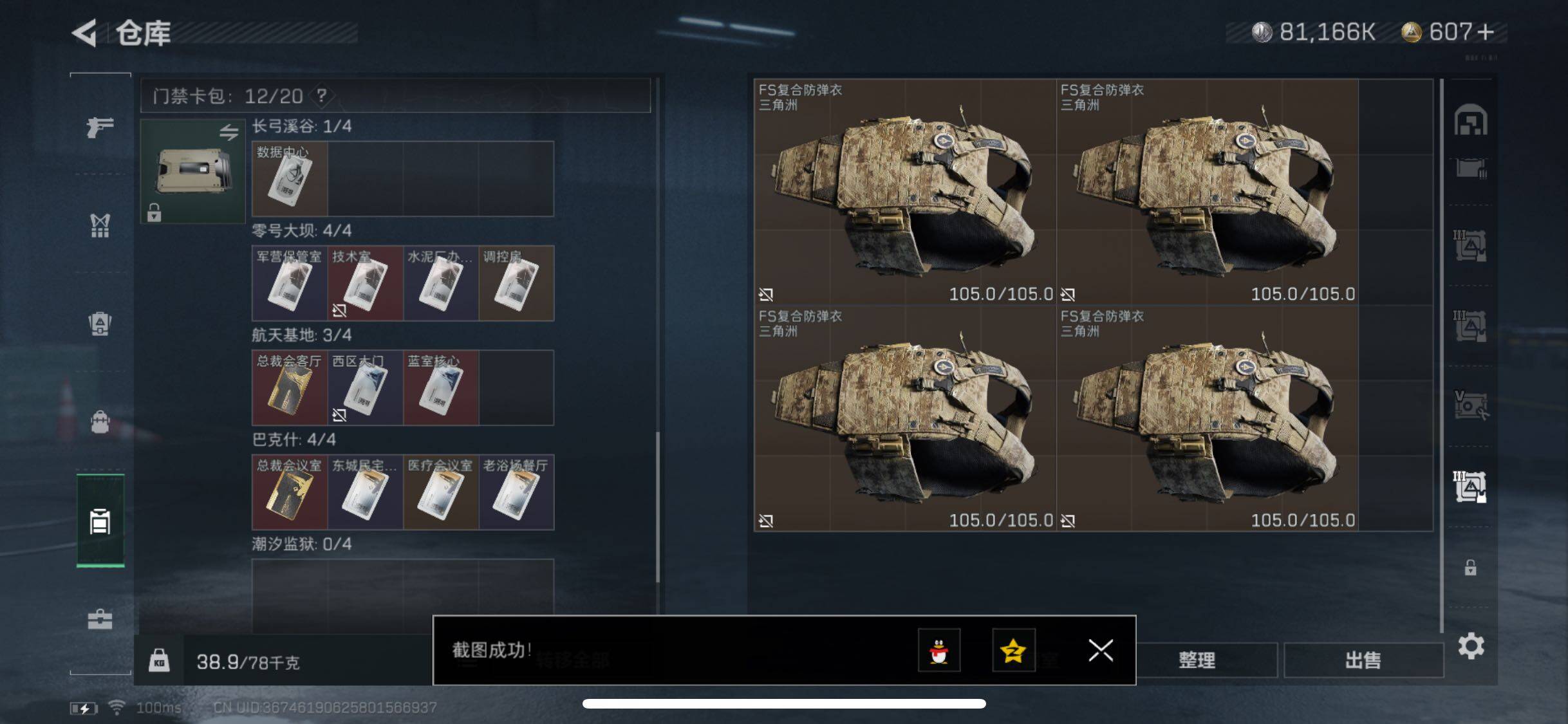 SJZYXS330490三角洲行动账号详情图22 SJZYXS330490三角洲行动账号详情图22