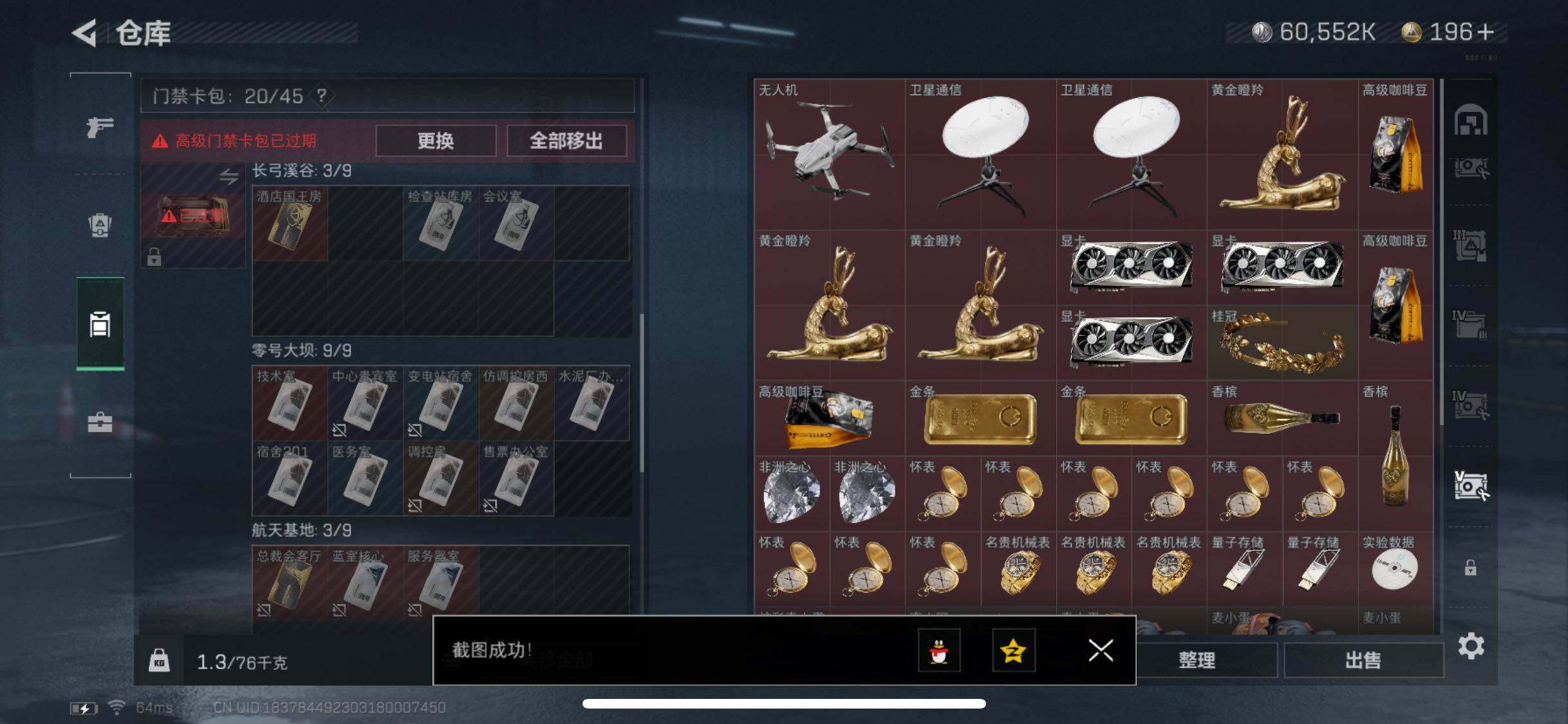 SJZYXS330488三角洲行动账号详情图19 SJZYXS330488三角洲行动账号详情图19