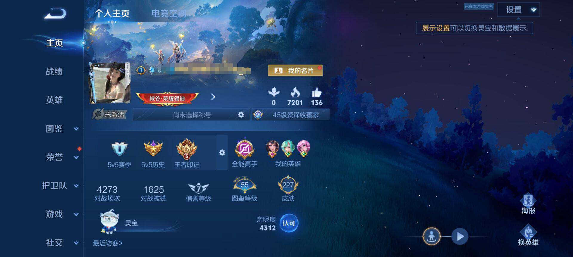 WZEY3275209王者荣耀账号详情图6