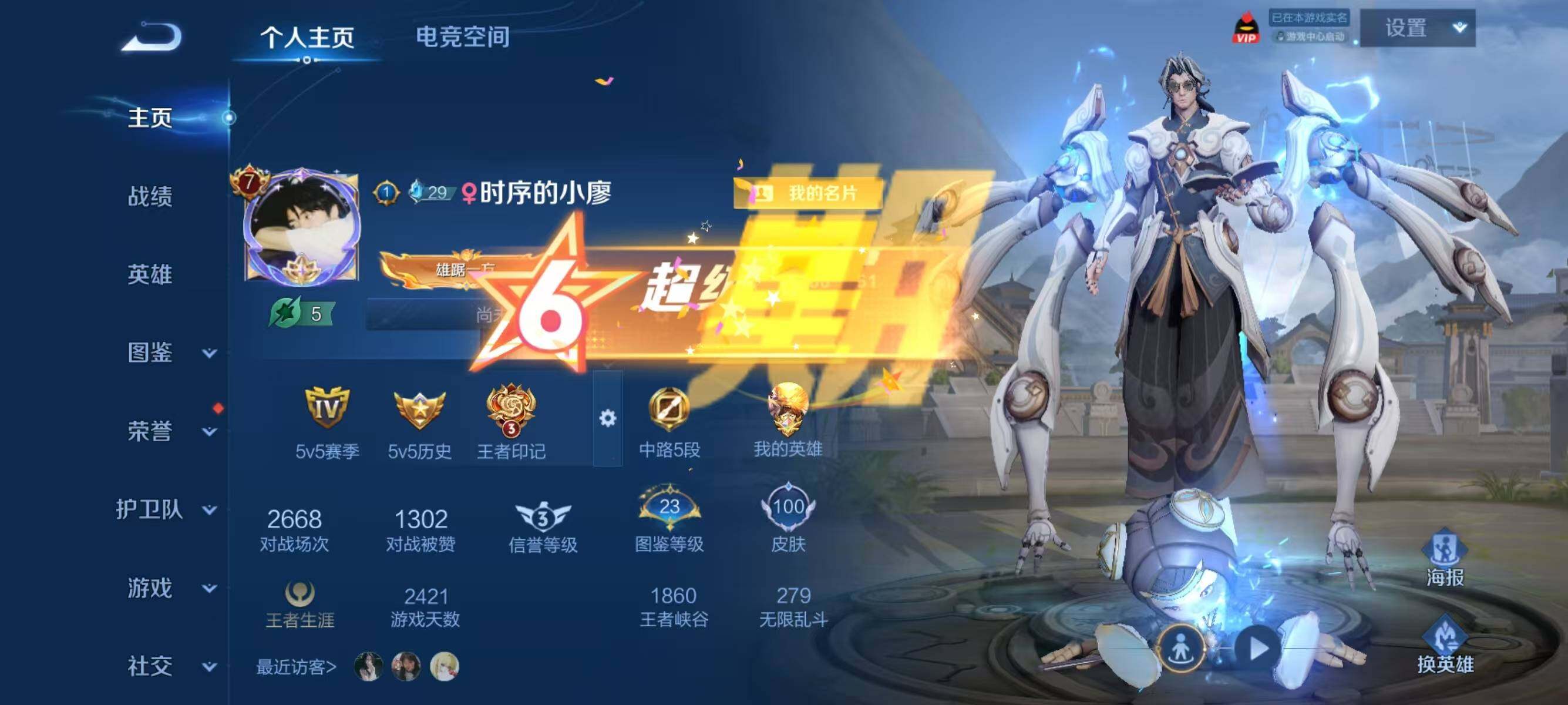 WZJZ3279080王者荣耀账号详情图4