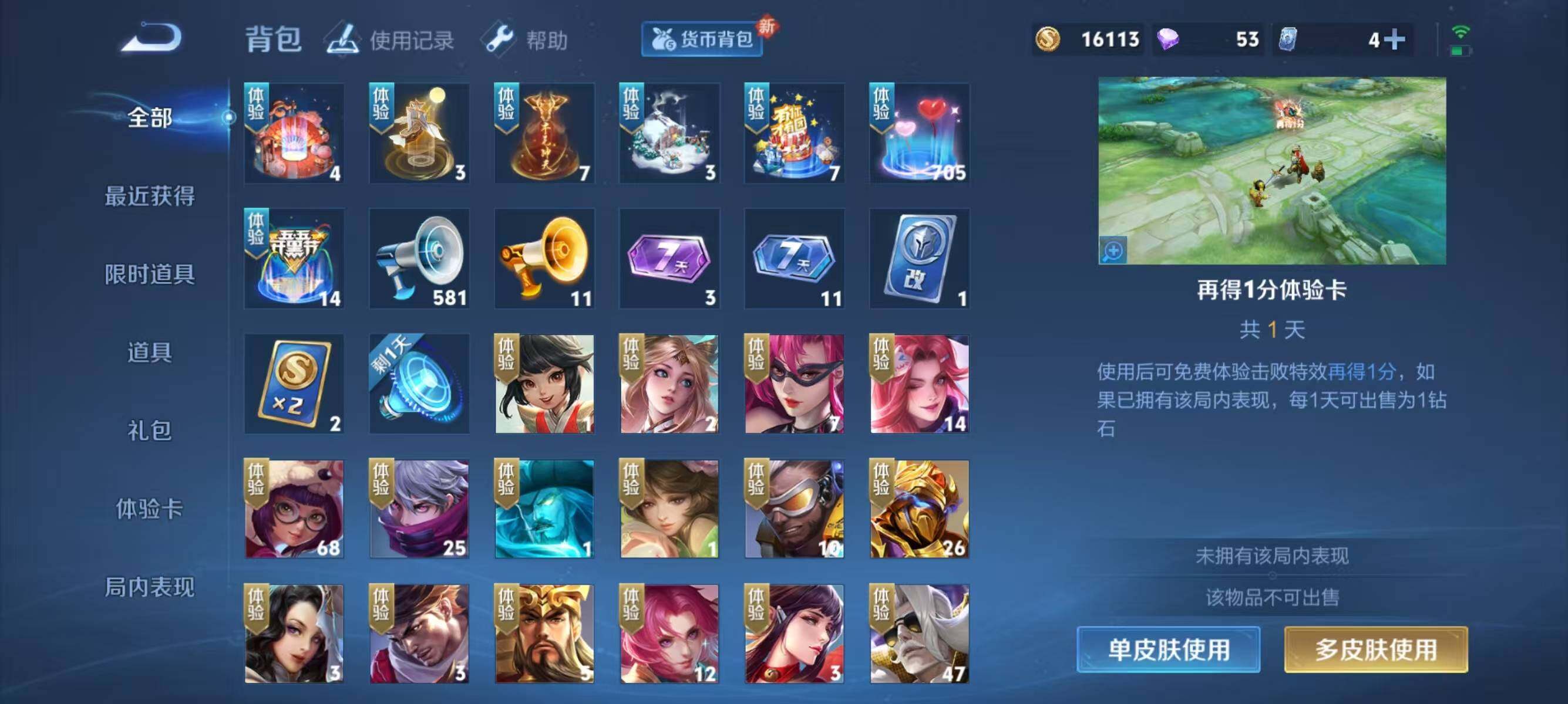 WZJZ3279080王者荣耀账号详情图13
