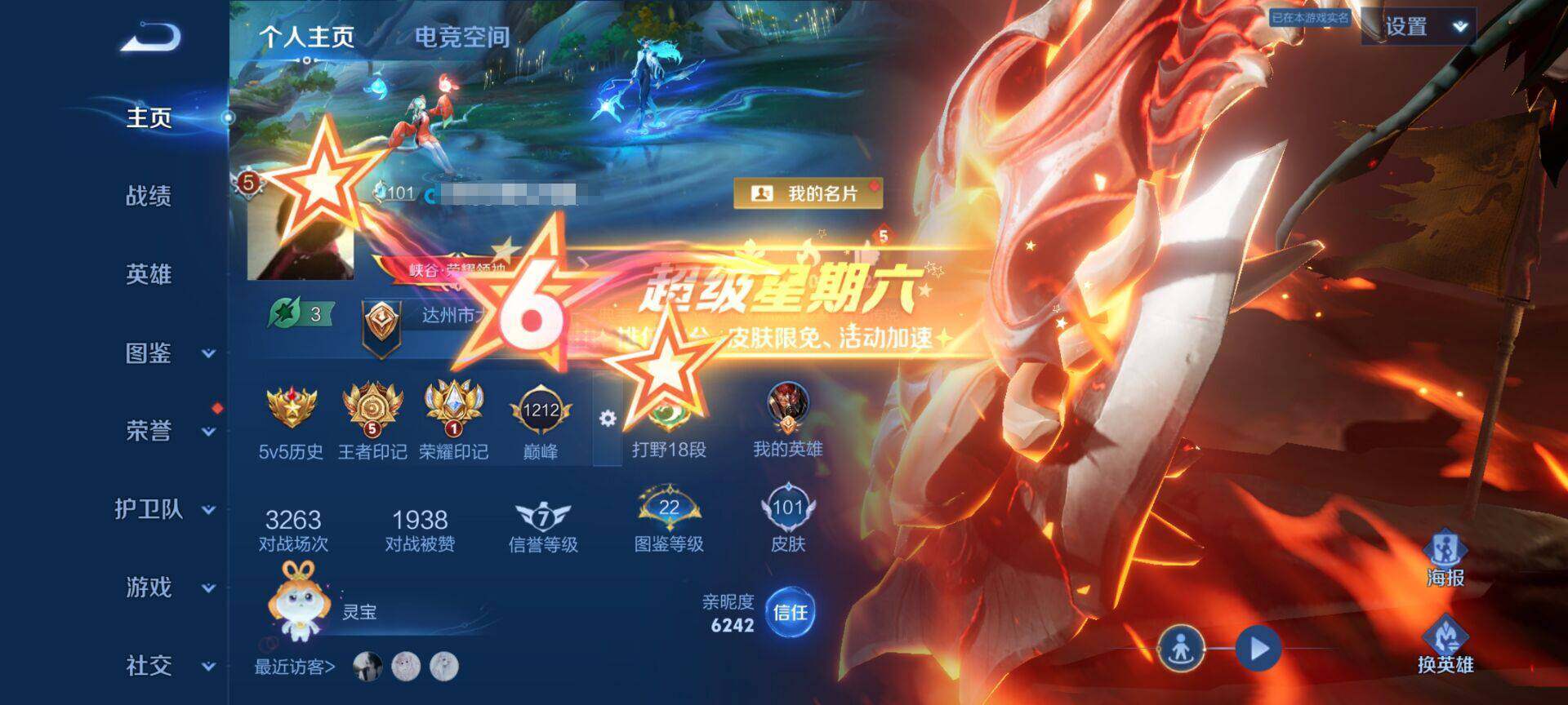 WZEY3275206王者荣耀账号详情图9 WZEY3275206王者荣耀账号详情图9
