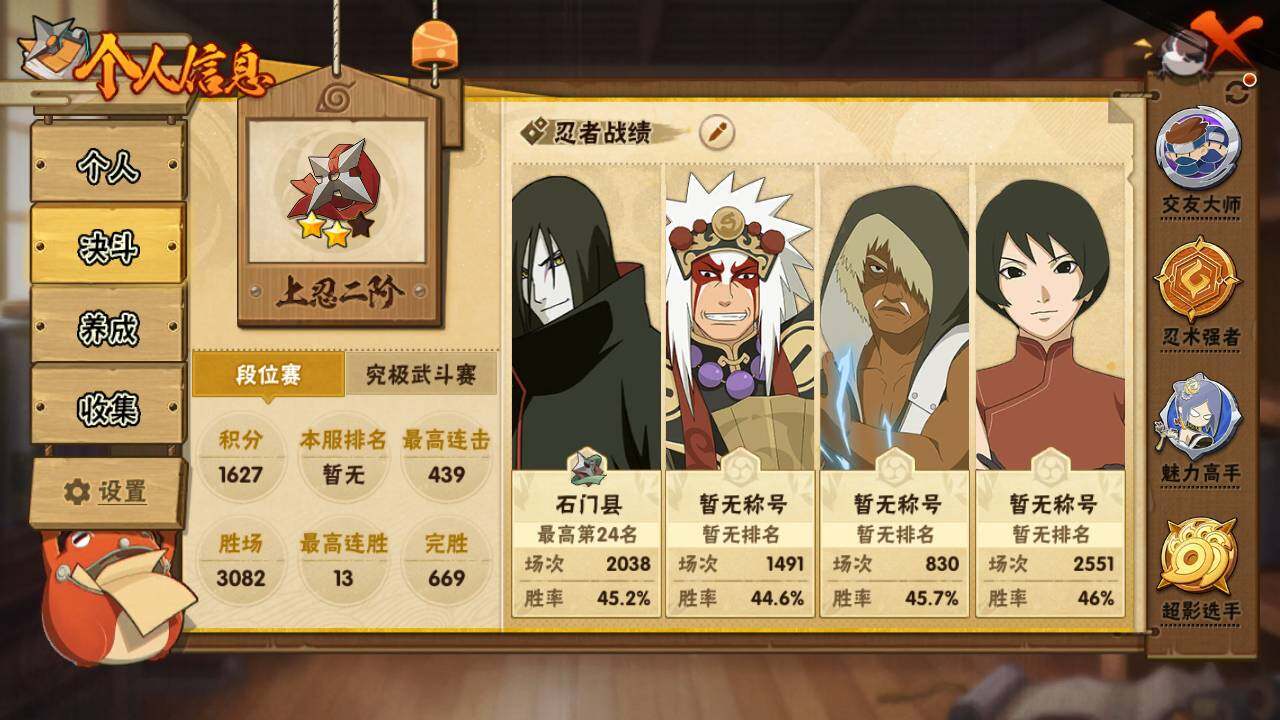 HYEY324556火影忍者账号详情图5 HYEY324556火影忍者账号详情图5