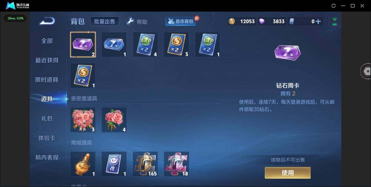 WZQM3372360王者荣耀账号详情图16 WZQM3372360王者荣耀账号详情图16