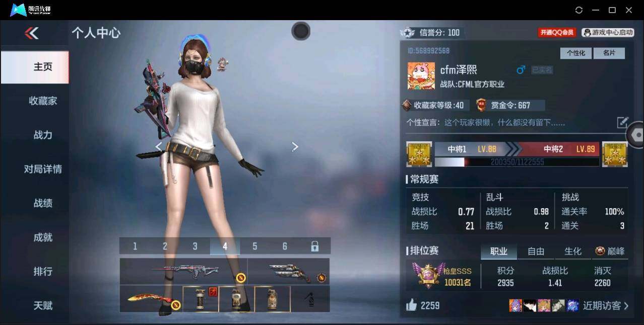CFMYYH351526枪战王者账号详情图6 CFMYYH351526枪战王者账号详情图6