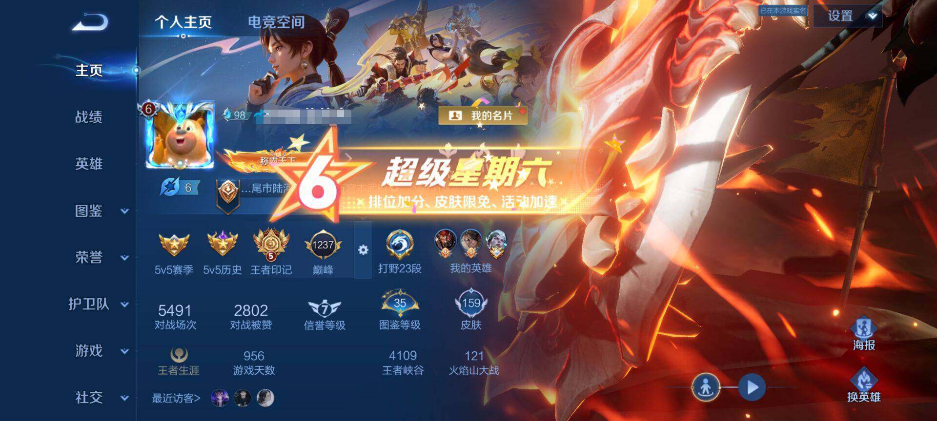 WZEY3275308王者荣耀账号详情图5