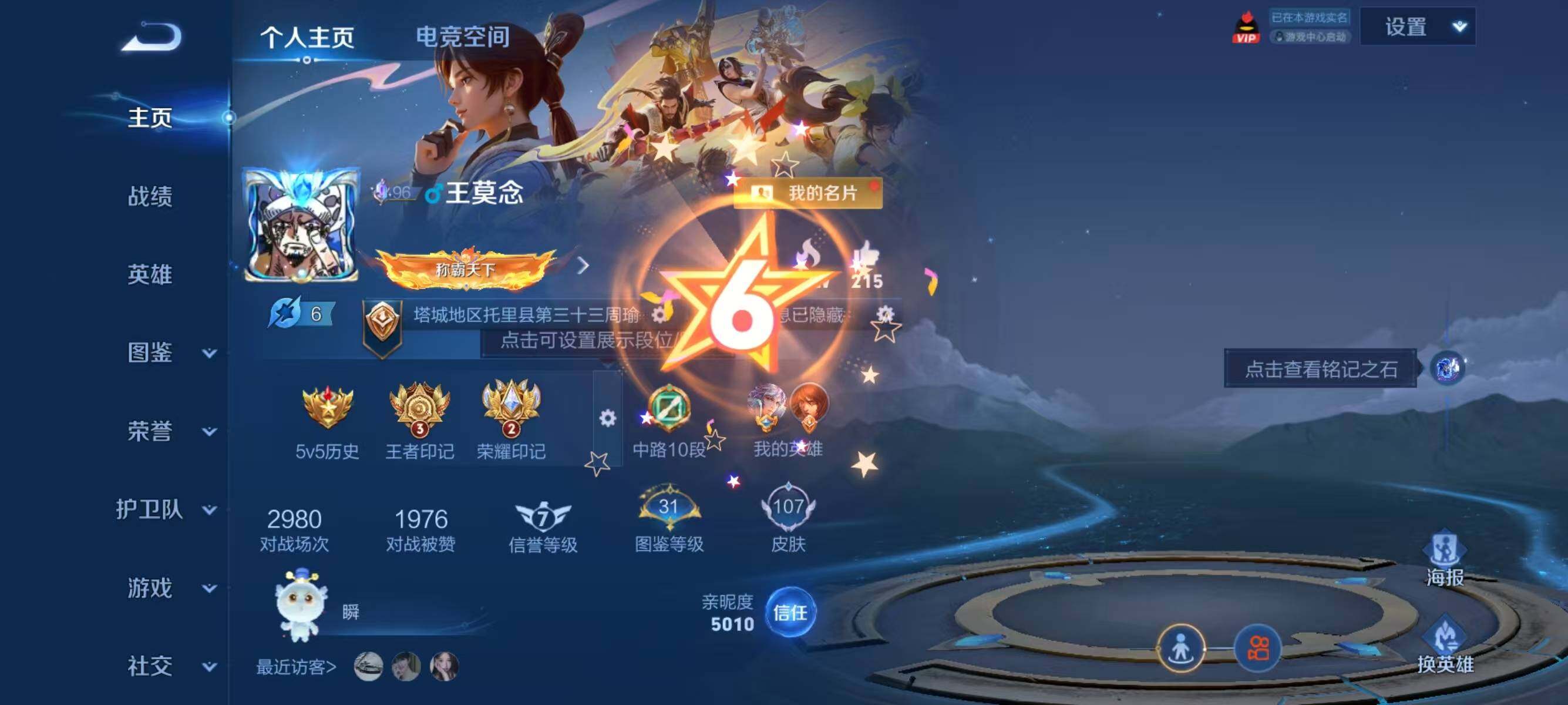 WZJZ3279131王者荣耀账号详情图4