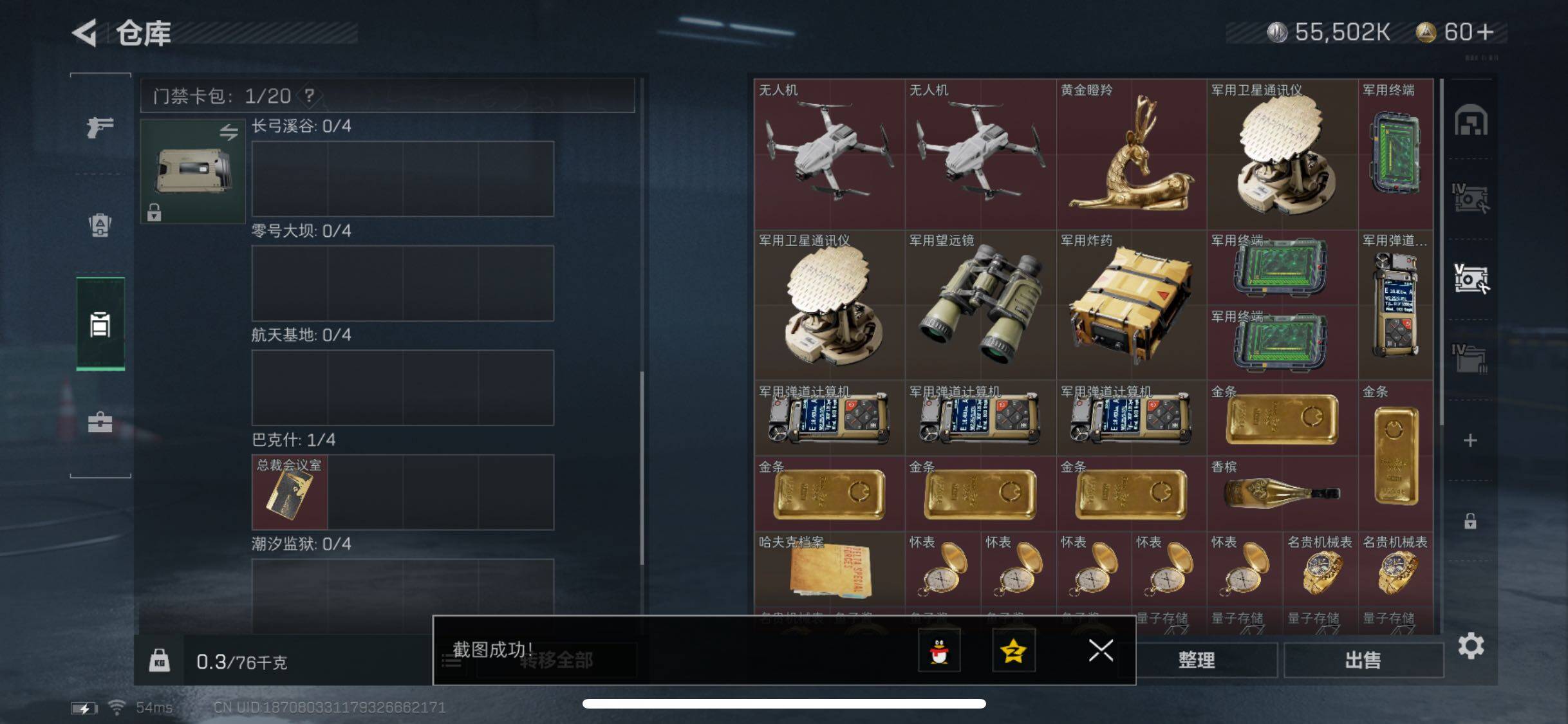 SJZYXS330737三角洲行动账号详情图12 SJZYXS330737三角洲行动账号详情图12