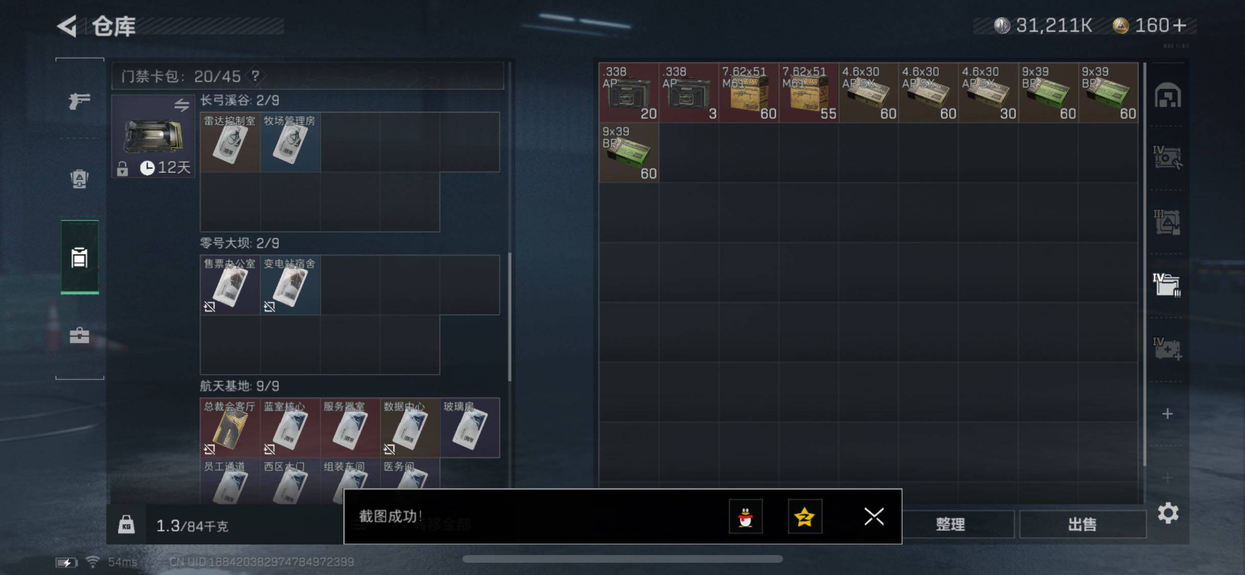 SJZYXS330736三角洲行动账号详情图12 SJZYXS330736三角洲行动账号详情图12