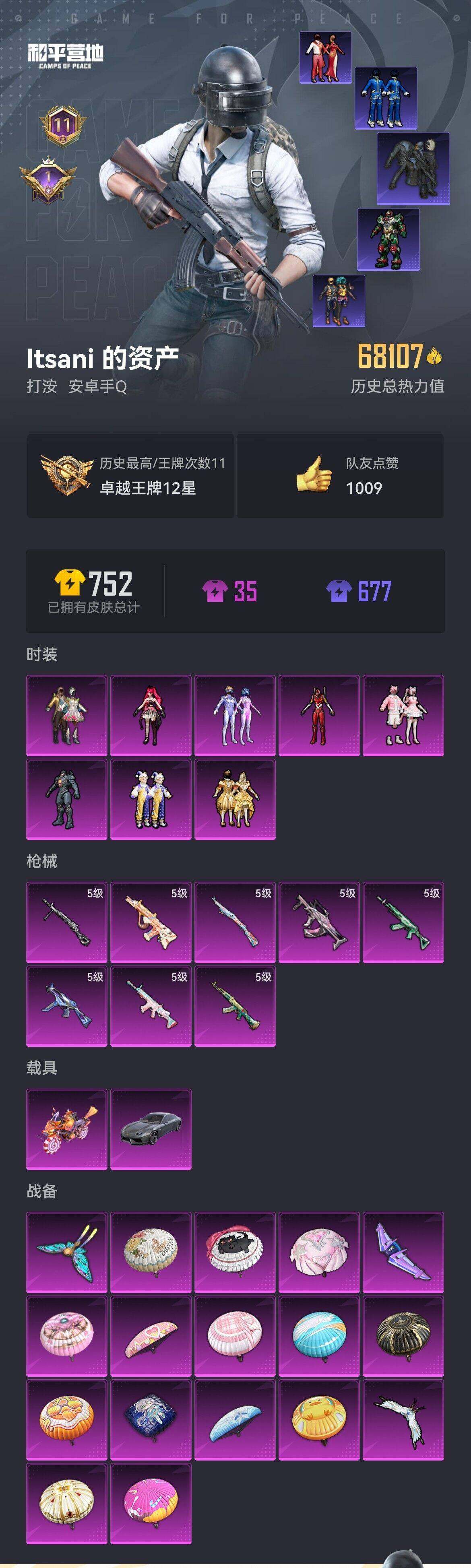 HPYYH3328987和平精英账号详情图2 HPYYH3328987和平精英账号详情图2