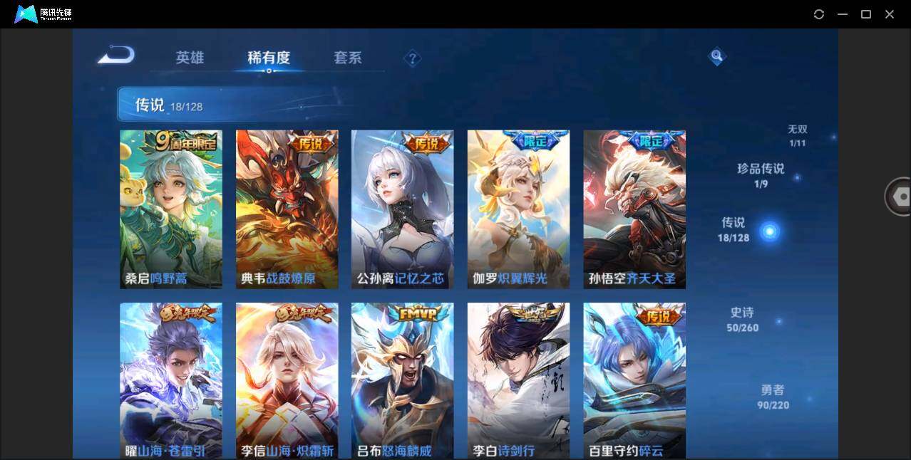 WZYYH3275285王者荣耀账号详情图11 WZYYH3275285王者荣耀账号详情图11