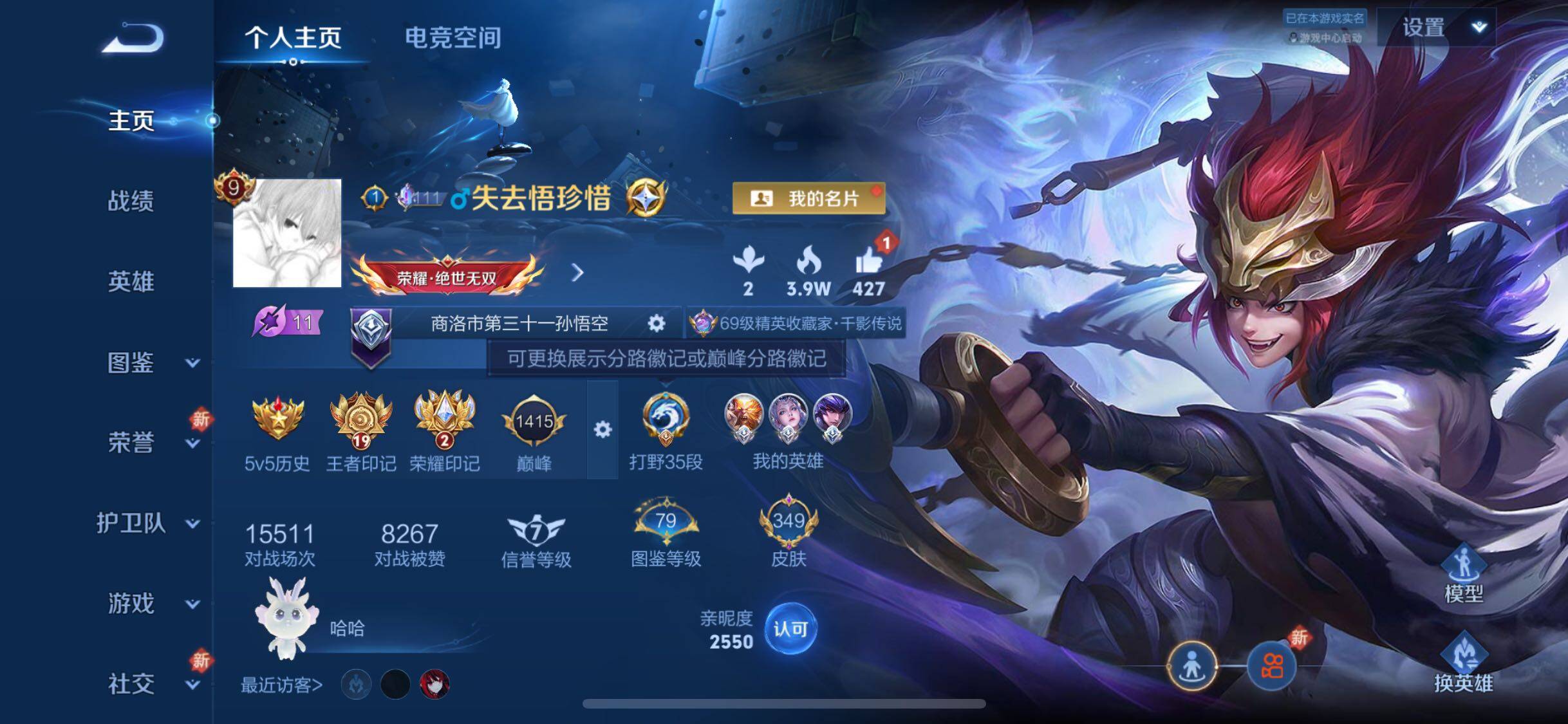 WZYXS3281411王者荣耀账号详情图2 WZYXS3281411王者荣耀账号详情图2