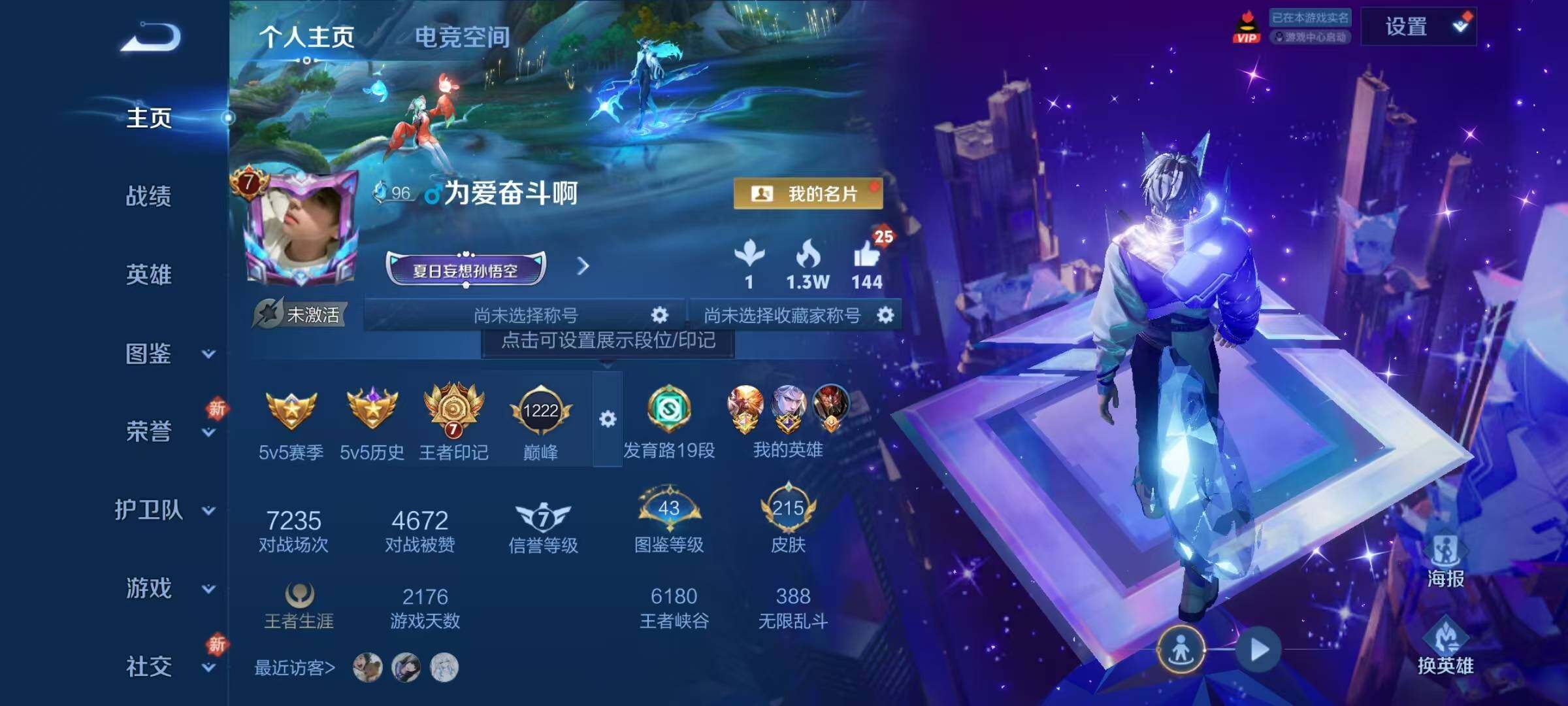 WZJZ3279098王者荣耀账号详情图6 WZJZ3279098王者荣耀账号详情图6