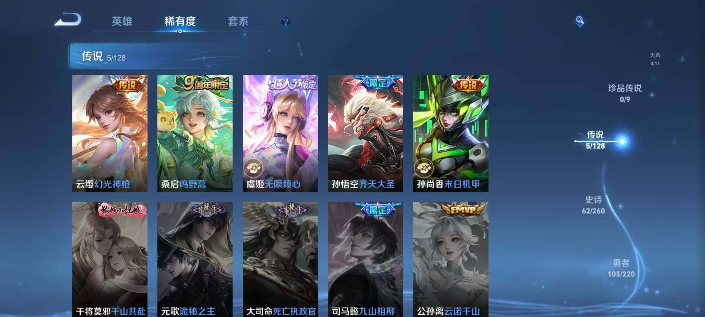 WZJZ3279098王者荣耀账号详情图9 WZJZ3279098王者荣耀账号详情图9