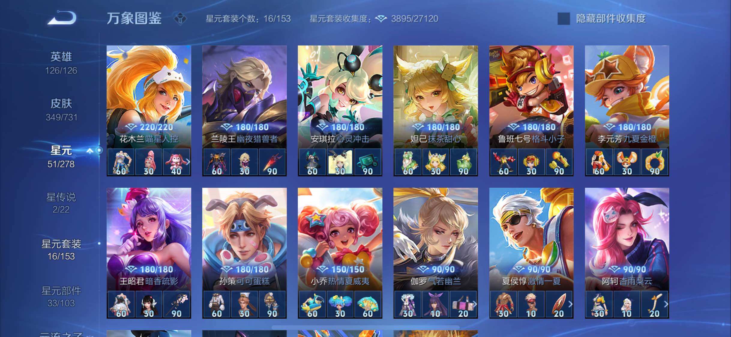 WZYXS3281411王者荣耀账号详情图12 WZYXS3281411王者荣耀账号详情图12