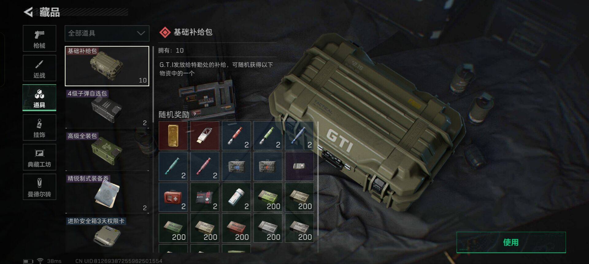 SJZEY330559三角洲行动账号详情图17