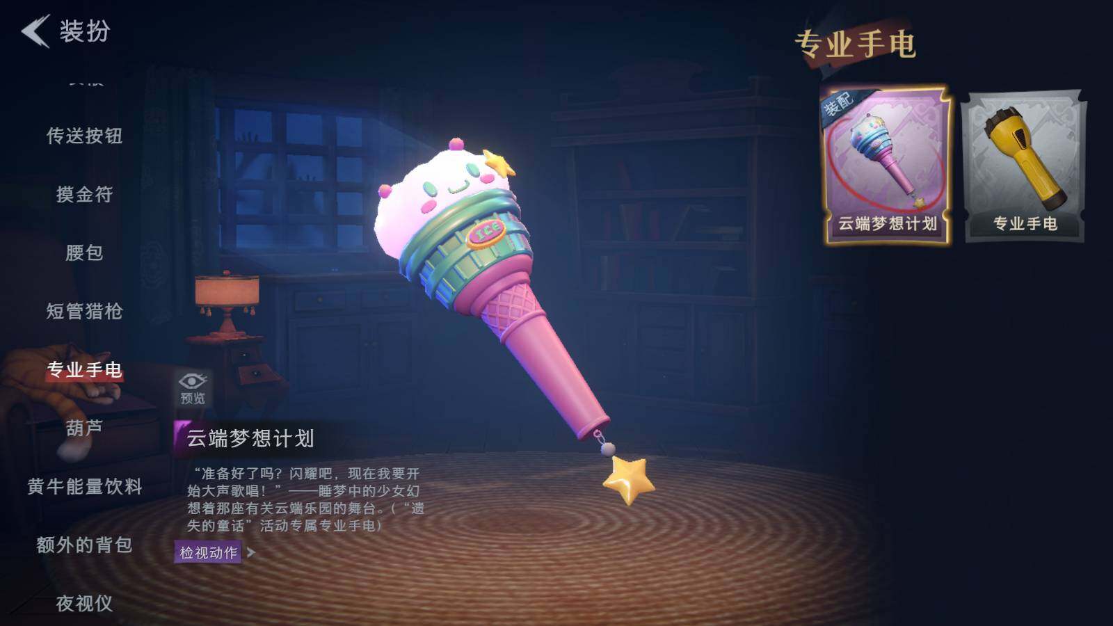 CZREY30337超自然行动组账号详情图4