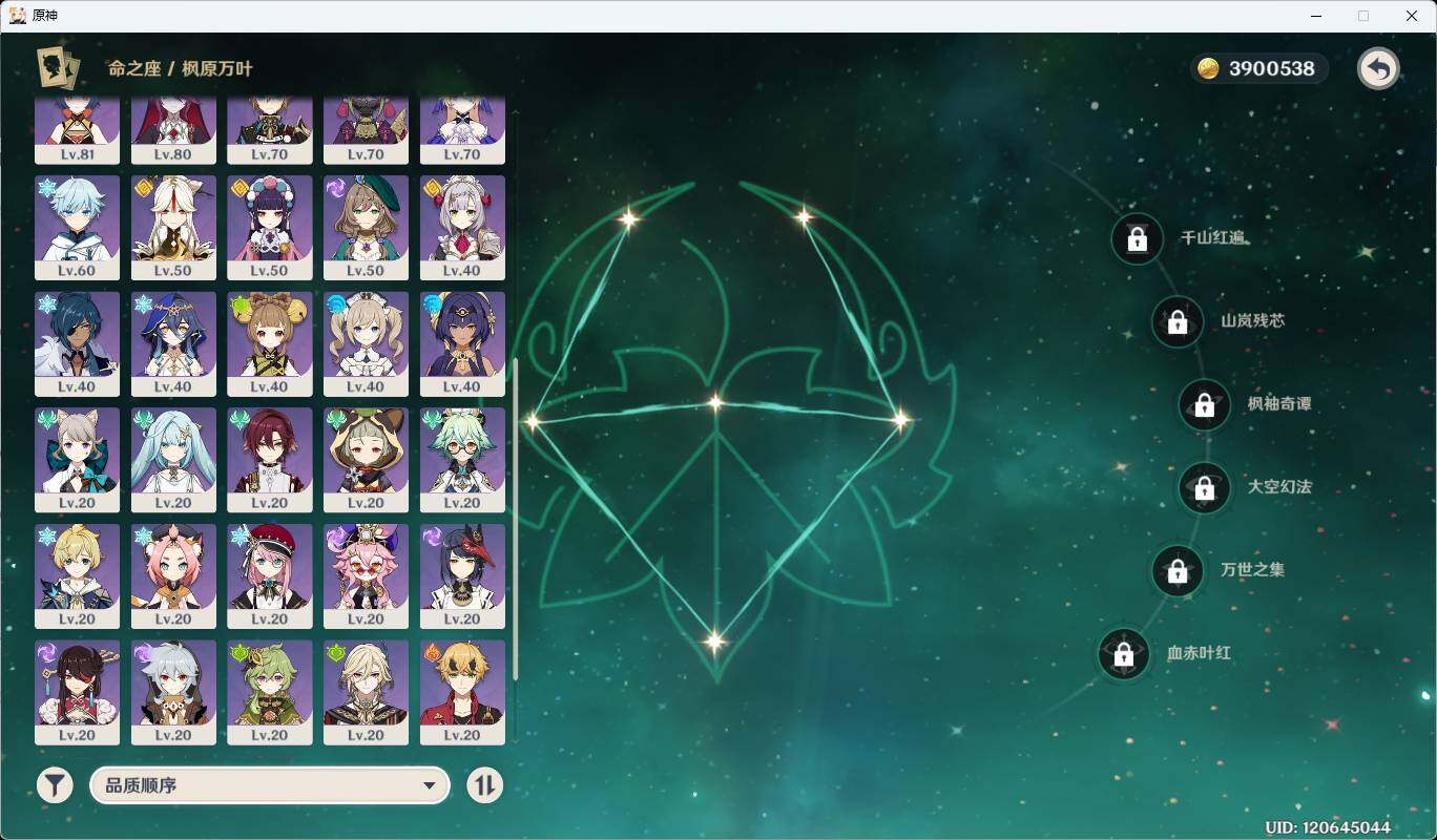 YSEY311647原神账号详情图6