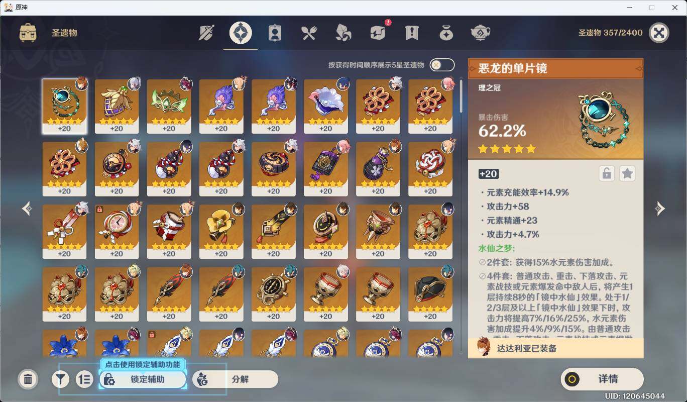 YSEY311647原神账号详情图9