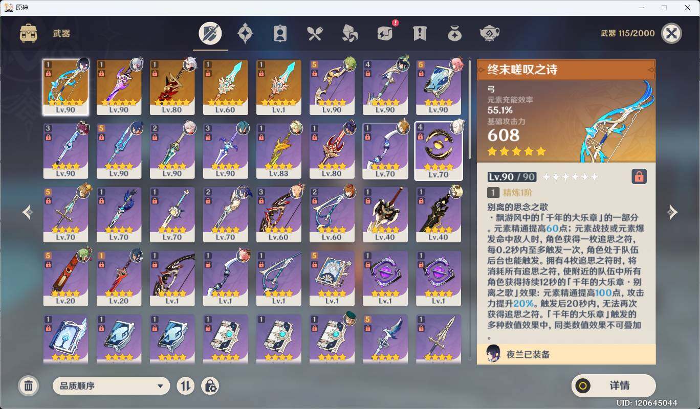 YSEY311647原神账号详情图12