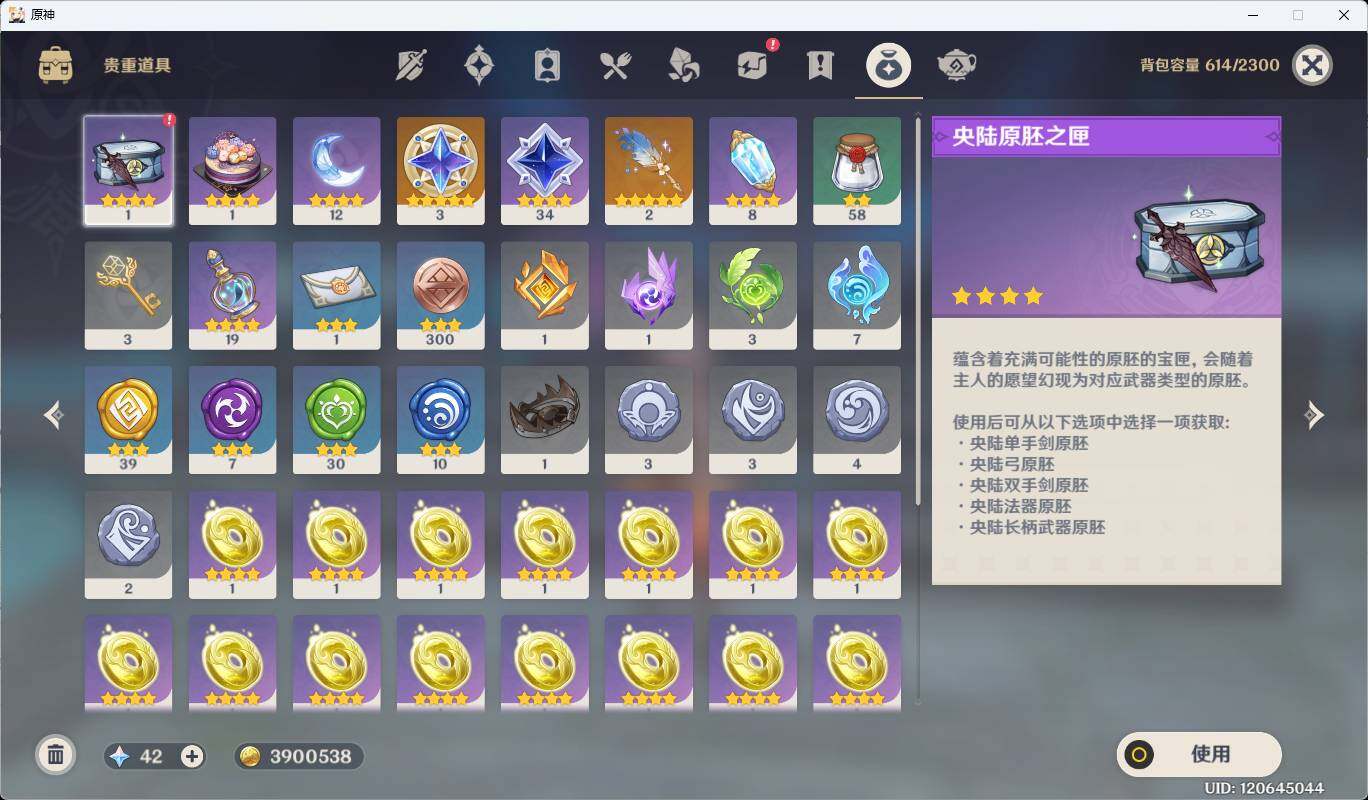 YSEY311647原神账号详情图13