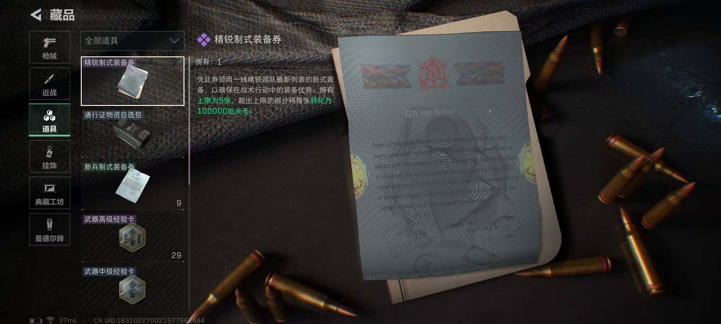 SJZEY330562三角洲行动账号详情图11
