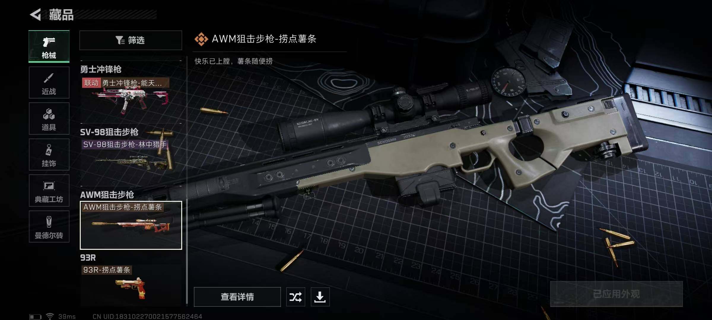 SJZEY330562三角洲行动账号详情图14