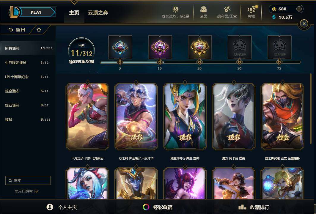 LOLEY312132英雄联盟账号详情图73