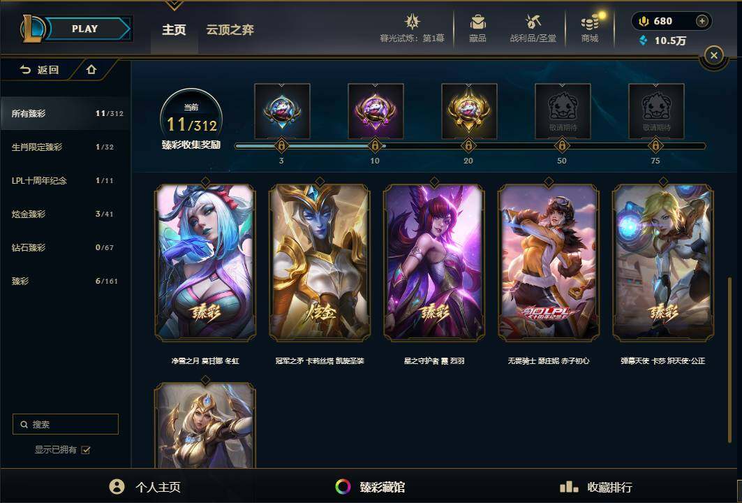 LOLEY312132英雄联盟账号详情图74