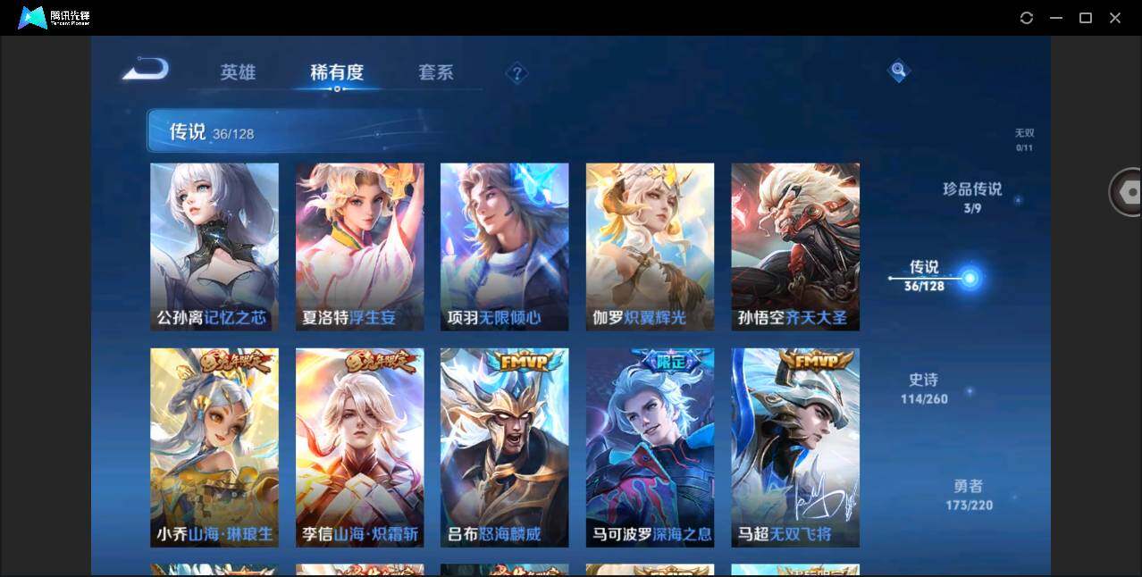 WZYYH3275468王者荣耀账号详情图9 WZYYH3275468王者荣耀账号详情图9