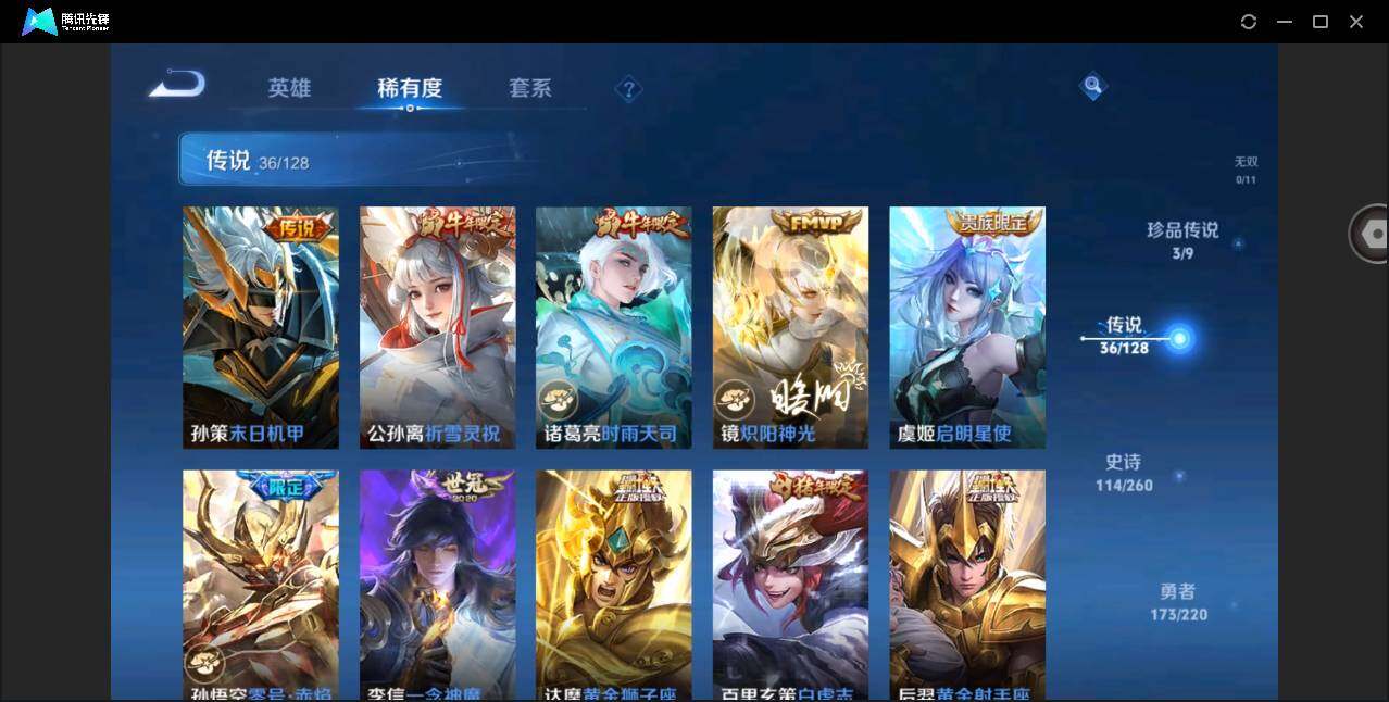 WZYYH3275468王者荣耀账号详情图10 WZYYH3275468王者荣耀账号详情图10