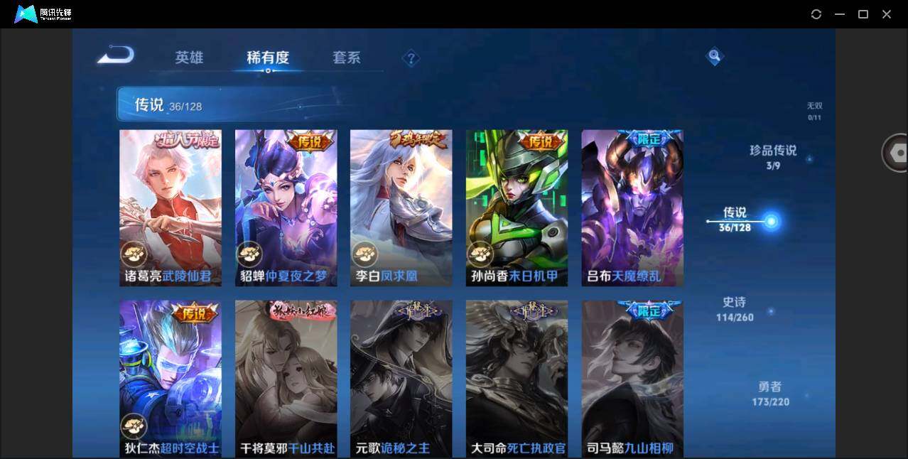 WZYYH3275468王者荣耀账号详情图11 WZYYH3275468王者荣耀账号详情图11
