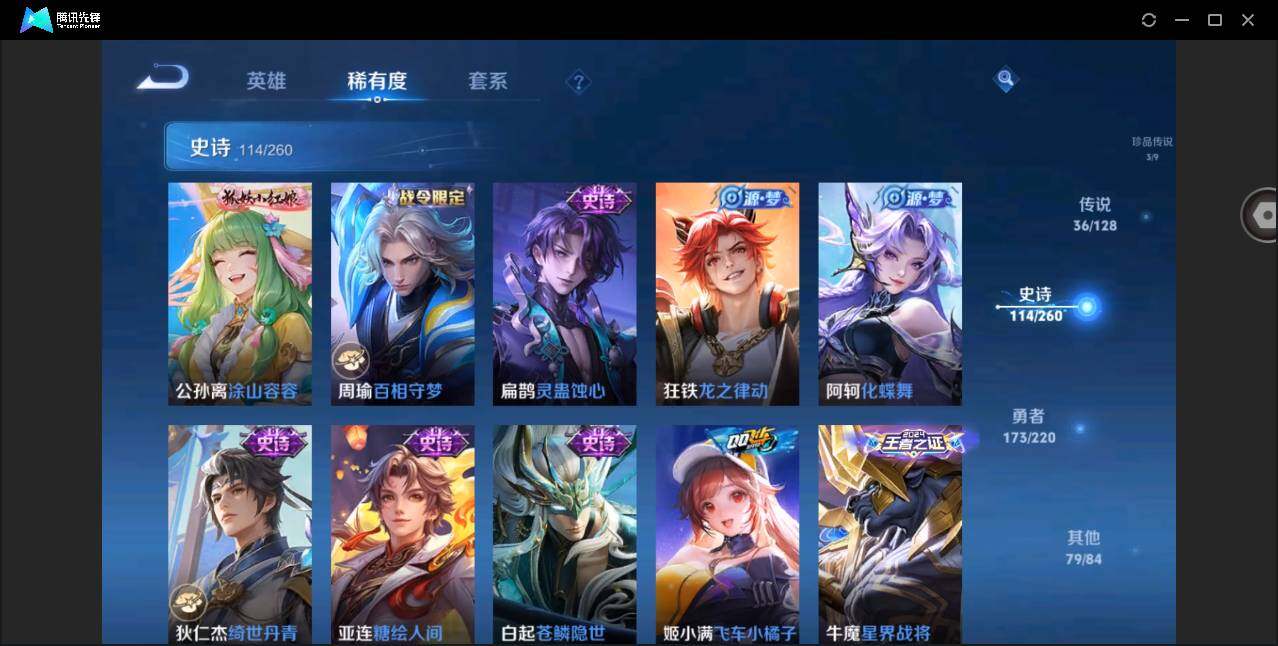 WZYYH3275468王者荣耀账号详情图12 WZYYH3275468王者荣耀账号详情图12