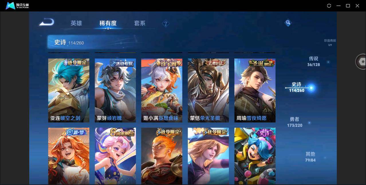 WZYYH3275468王者荣耀账号详情图13 WZYYH3275468王者荣耀账号详情图13
