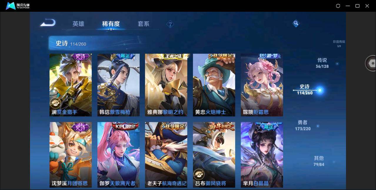 WZYYH3275468王者荣耀账号详情图15 WZYYH3275468王者荣耀账号详情图15