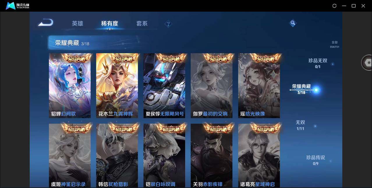 WZYYH3275475王者荣耀账号详情图6