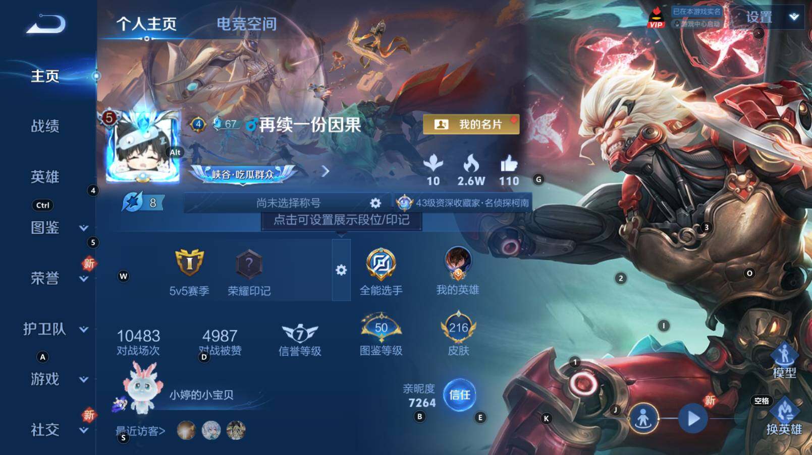 WZCMW3275485王者荣耀账号详情图5
