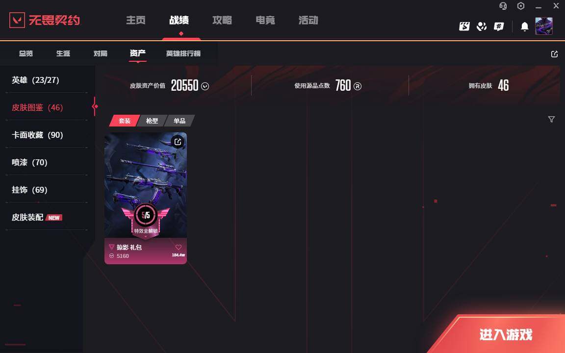 WWQLXY312779无畏契约账号详情图3