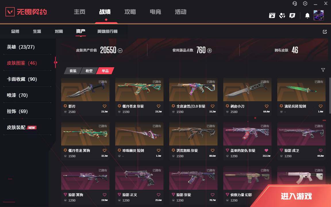 WWQLXY312779无畏契约账号详情图4