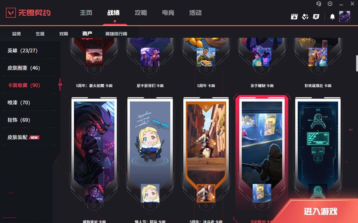 WWQLXY312779无畏契约账号详情图7