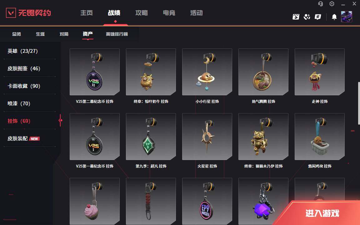 WWQLXY312779无畏契约账号详情图11