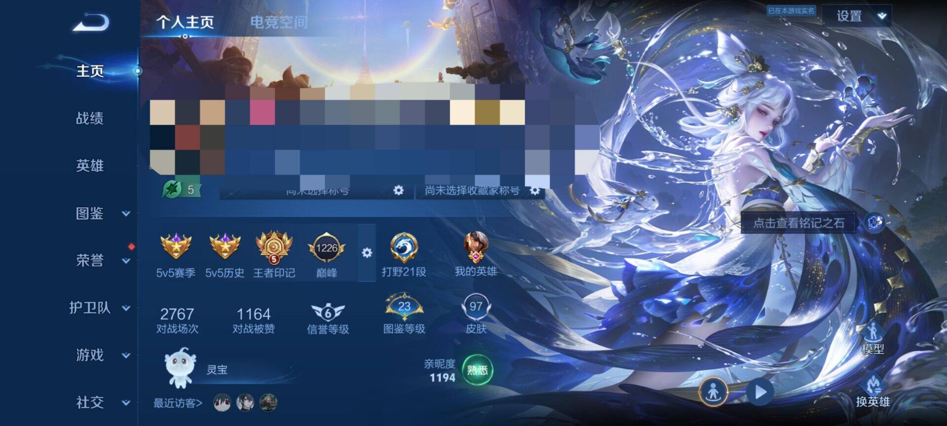 WZEY3276162王者荣耀账号详情图5 WZEY3276162王者荣耀账号详情图5